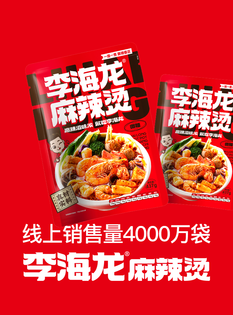 李海龙麻辣烫官网